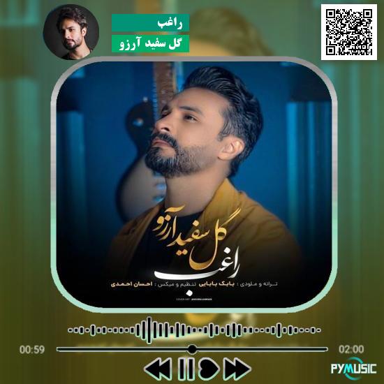 دانلود آهنگ گل سفید آرزو راغب 10 دانلود آهنگ گل سفید آرزو راغب